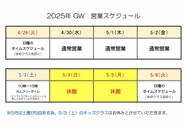 【クロスポイント大泉】ゴールデンウイークの営業スケジュールサムネイル